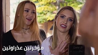 مؤخرتين عذراوتين - سكس مترجم