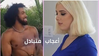 أعجاب متبادل - سكس مترجم