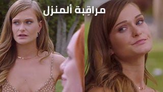 مراقِبة ألمنزل - سكس مترجم