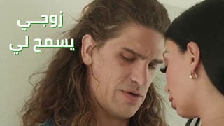 زوجي يسمح لي بفعل ما أشاء - سكس مترجم