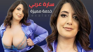 خدمة استثنائية من سارة: تجربة سكس مترجم حصرية 2024 - عربى