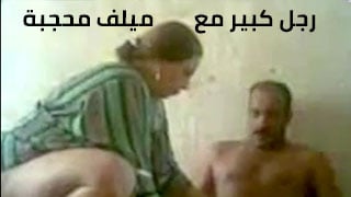 رجل مسن يتعامل مع سيدة محجبة - أفلام سكس