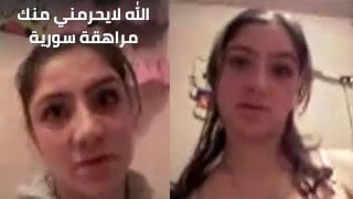 الله لا يحرمني منك: مراهقة سورية ذات جسم مذهل تستعرض لحبيبها في الحمام - سكس