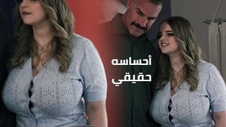 أحساسه حقيقي - سكس pure taboo مترجم