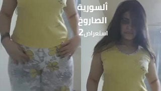 استعراض سوري مثير – مشاهدة سكس عربي كامل