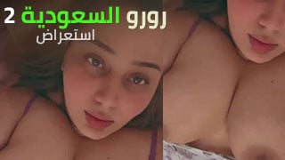 قحبة سعودية – مشاهدة سكس عربي كامل