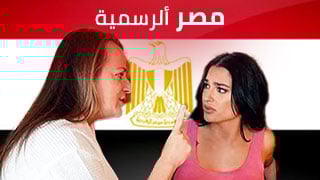 مصر ألرسمية تحصل على سمرة – مشاهدة سكس عربي كامل