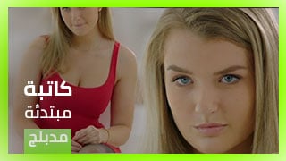سكس VIXEN مدبلج عربي
